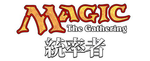 MTG「統率者2014」のロゴ画像