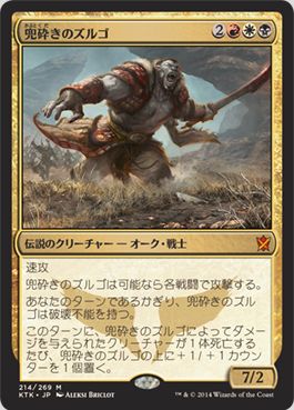 兜砕きのズルゴ（MTG タルキール覇王譚版）の画像