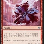 ショック MTG