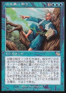 呪文乗っ取り MTG