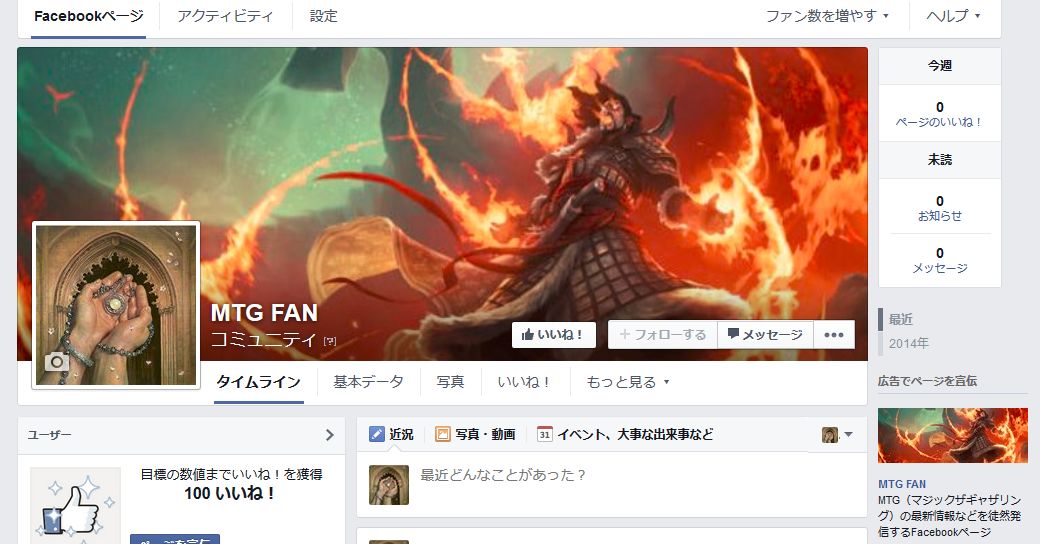 MTG FAN 公式Facebookページ
