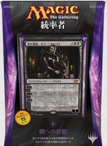 MTG「統率者2014」の黒デッキ「闇への宣誓」