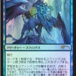 予知するスフィンクス/Prognostic Sphinx（MTG 基本セット2015 対戦キット プロモ）