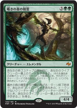 MTG「運命再編」収録の緑神話「囁きの森の精霊」