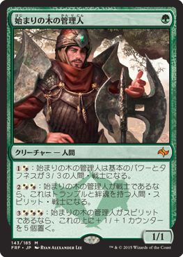 MTG「運命再編」収録の緑神話生物「始まりの木の管理人」