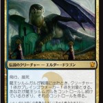 MTG「タルキール龍紀伝」の神話ドラゴン「竜王シルムガル」