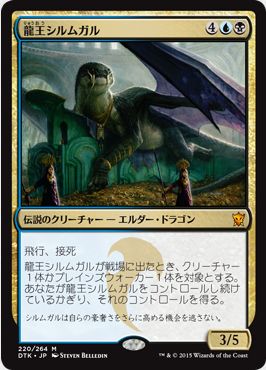 MTG「タルキール龍紀伝」の神話ドラゴン「竜王シルムガル」