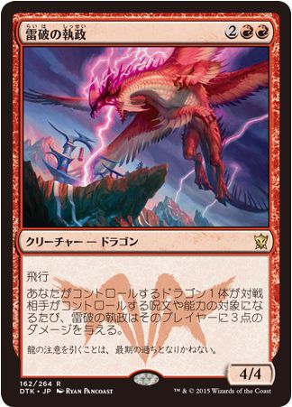 MTG「タルキール龍紀伝」の赤レアドラゴン「雷破の執政」