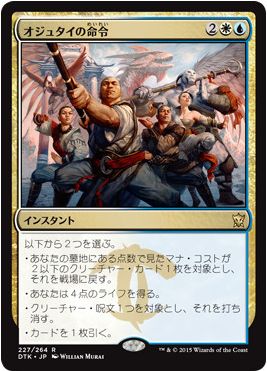 MTG「タルキール龍紀伝」のレア命令サイクル「オジュタイの命令」