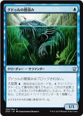 MTG「タルキール龍紀伝」に収録の「グドゥルの闇潜み」