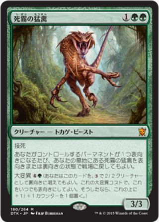 MTGタルキール龍紀伝の緑神話生物「死霧の猛禽」