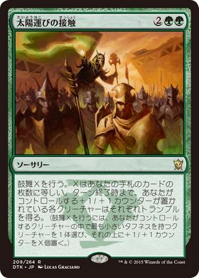 MTGタルキール龍紀伝に収録のソーサリー「太陽運びの接触」