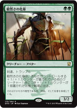 MTG「タルキール龍紀伝」に収録の緑レア生物「毅然さの化身」