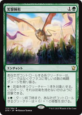 突撃陣形（MTG タルキール龍紀伝）