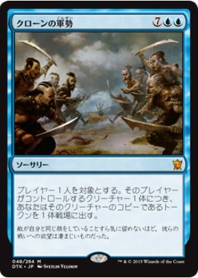 クローンの軍勢（MTG タルキール龍紀伝 神話レア）