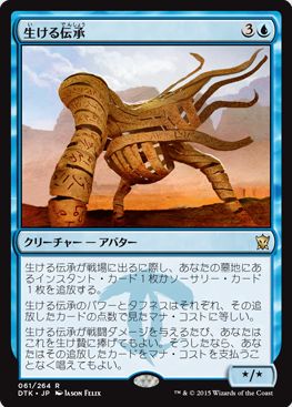 MTGタルキール龍紀伝の青アバター「生ける伝承」