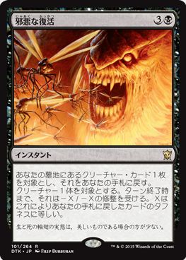 MTG「タルキール龍紀伝」の黒レア呪文「邪悪な復活」