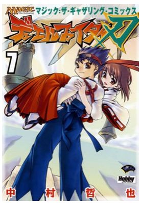 MTG FAN | マジック:ザ・ギャザリングの最新情報をまとめるブログサイト
MTG漫画「デュエルファイター刃」が復刊するかも!?