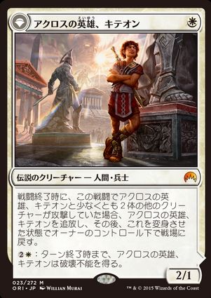 アクロスの英雄、キテオン（MTG マジック・オリジン）