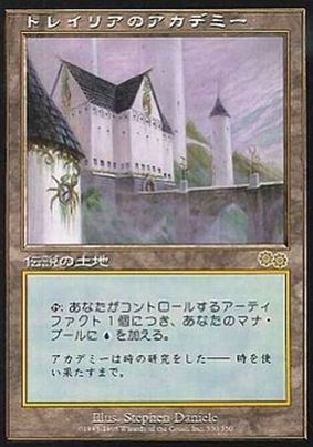 トレイリアのアカデミー（ウルザブロック禁止/ヴィンテージ制限/レガシー禁止） - MTG禁止・制限カード列伝