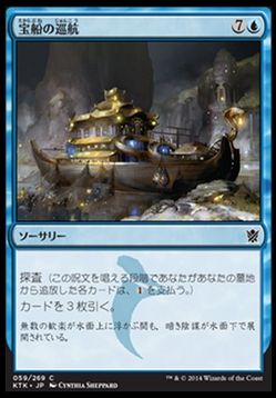 宝船の巡航（モダン禁止/ヴィンテージ制限/レガシー禁止） - MTG禁止・制限カード列伝