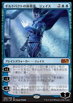 精神を刻む者、ジェイス（モダン禁止） – MTG禁止・制限カード列伝 