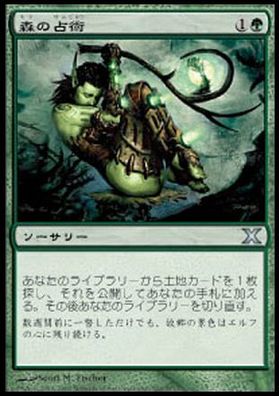 戦乱のゼンディカーにて 森の占術 が新規イラストで再録 万能土地サーチ ソーサリー Mtg Fan マジック ザ ギャザリングの最新情報をまとめるブログサイト