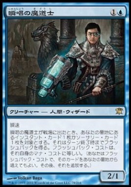 瞬唱の魔道士（Snapcaster Mage）