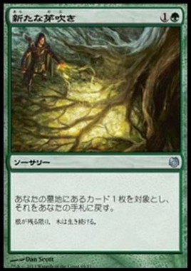 新たな芽吹き（MTG）