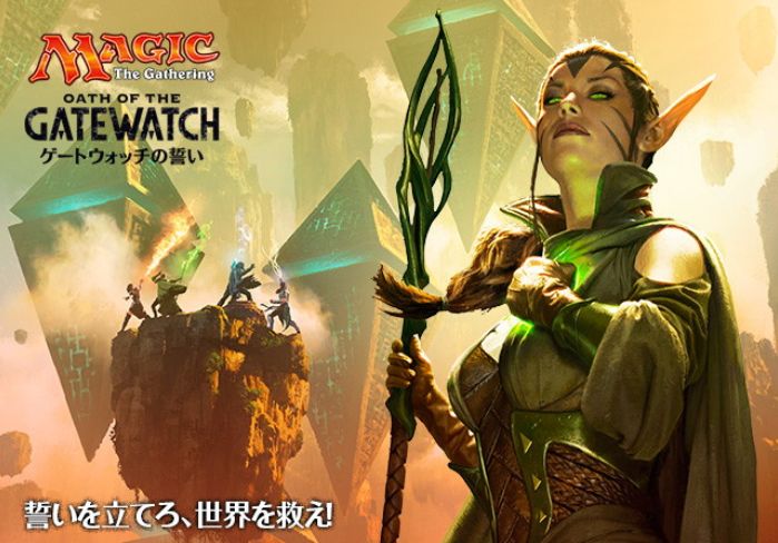 MTG「ゲートウォッチの誓い」ネット通販シングル価格ランキング