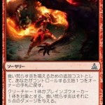 食い荒らす炎（MTG）