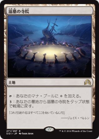 イニストラードを覆う影のレア土地 溺墓の寺院 がmtg公式壁紙のラインナップに追加 Mtg Fan マジック ザ ギャザリングの最新情報をまとめるブログサイト