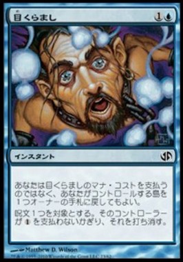 目くらまし（MTG）