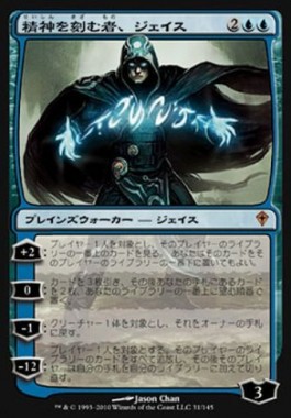 精神を刻む者、ジェイス（Jace, the Mind Sculptor）