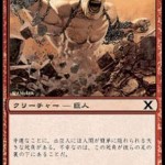 丘巨人（MTG）