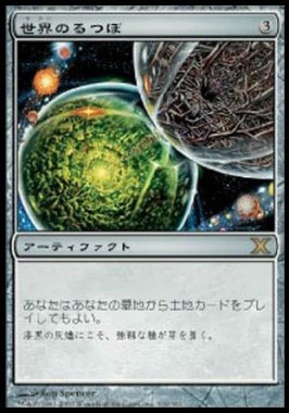 フィフス・ドーン「世界のるつぼ（Crucible of Worlds）」が「Kaladesh Inventions」にてカラデシュで再録！