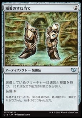 ミラディン「稲妻のすね当て（Lightning Greaves）」がカラデシュ「Kaladesh Inventions」として再録決定！