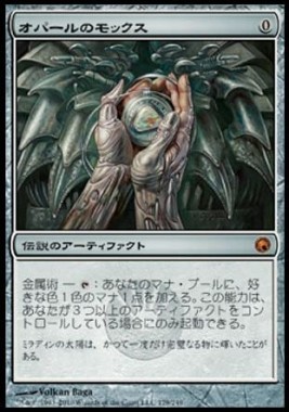 ミラディンの傷跡「オパールのモックス（Mox Opal）」がカラデシュ「Kaladesh Inventions」にて収録決定！