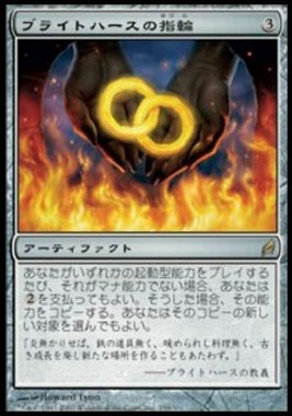 ローウィン「ブライトハースの指輪（Rings of Brighthearth）」がカラデシュの「Kaladesh Inventions」で再録！