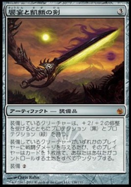 ミラディン包囲戦「饗宴と飢餓の剣（Sword of Feast and Famine）」がカラデシュ「Kaladesh Inventions」で再録！