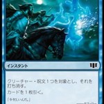 除外（コマンダー2014 MTG）