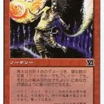 発火（MTG第6版 クラシック）