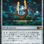 ストリオン共鳴体（MTG 基本セット２014）