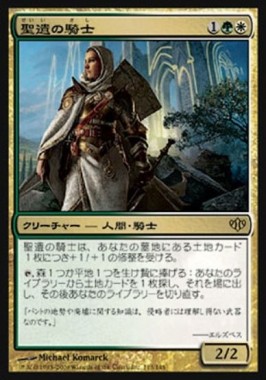 レリカリーリトリート(聖遺の騎士＋珊瑚兜への撤退) - MTG「コンボ」紹介