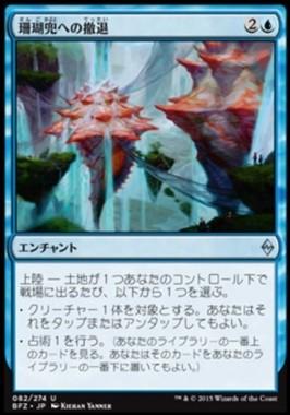 レリカリーリトリート(聖遺の騎士＋珊瑚兜への撤退) - MTG「コンボ」紹介