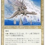 真珠のドラゴン（MTG）