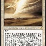 永遠のドラゴン（MTG）