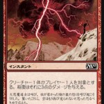 稲妻（MTG 基本セット2010）