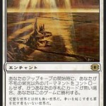 不毛の栄光（MTG 時のらせん）