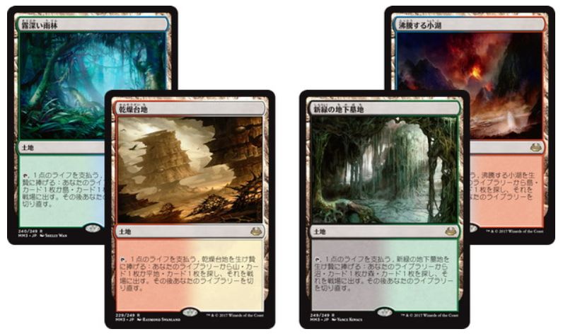 【プレミア化確定】MTG「モダンマスターズ2017」に対抗色フェッチランド5種が再録決定！ゼンディカーで登場した人気のフェッチ！